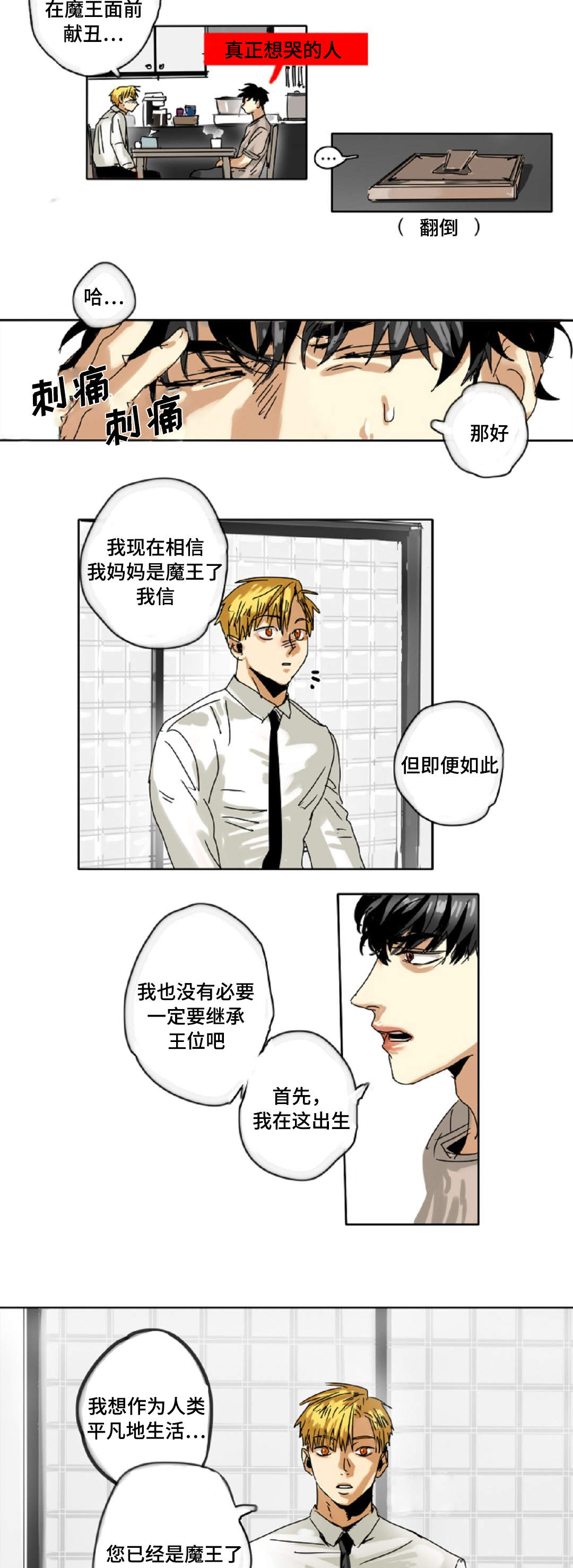 魔王的宝座漫画,第3章：魔王的标志4图