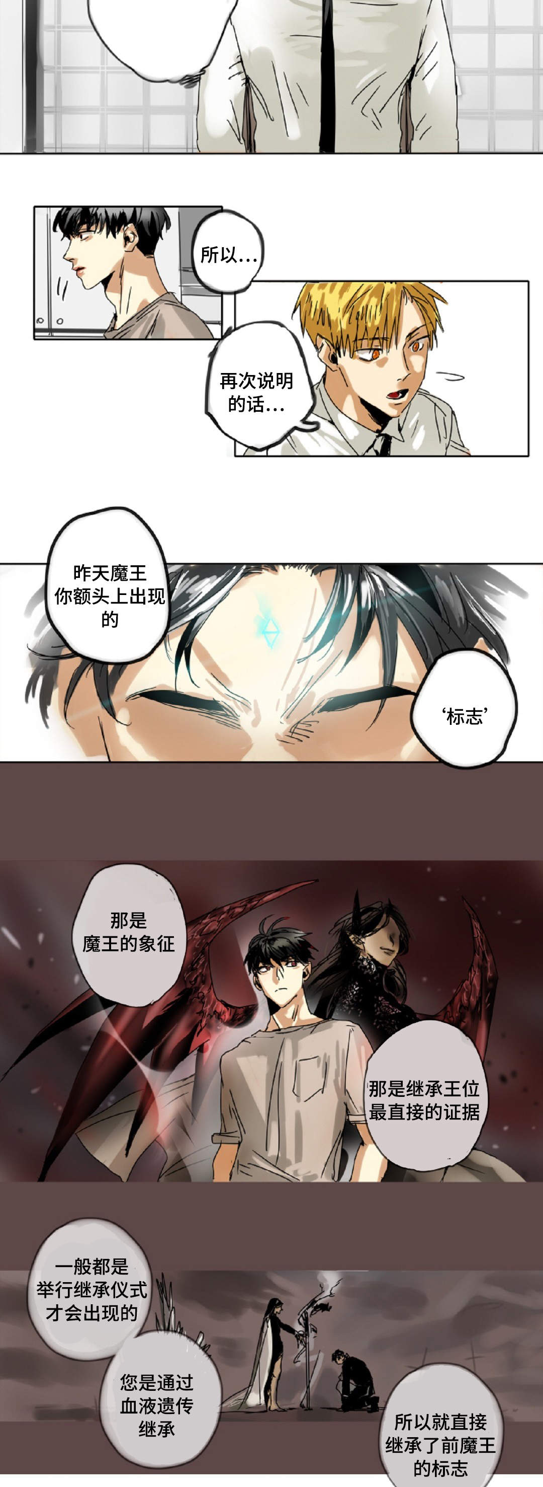 魔王的宝座漫画,第3章：魔王的标志5图