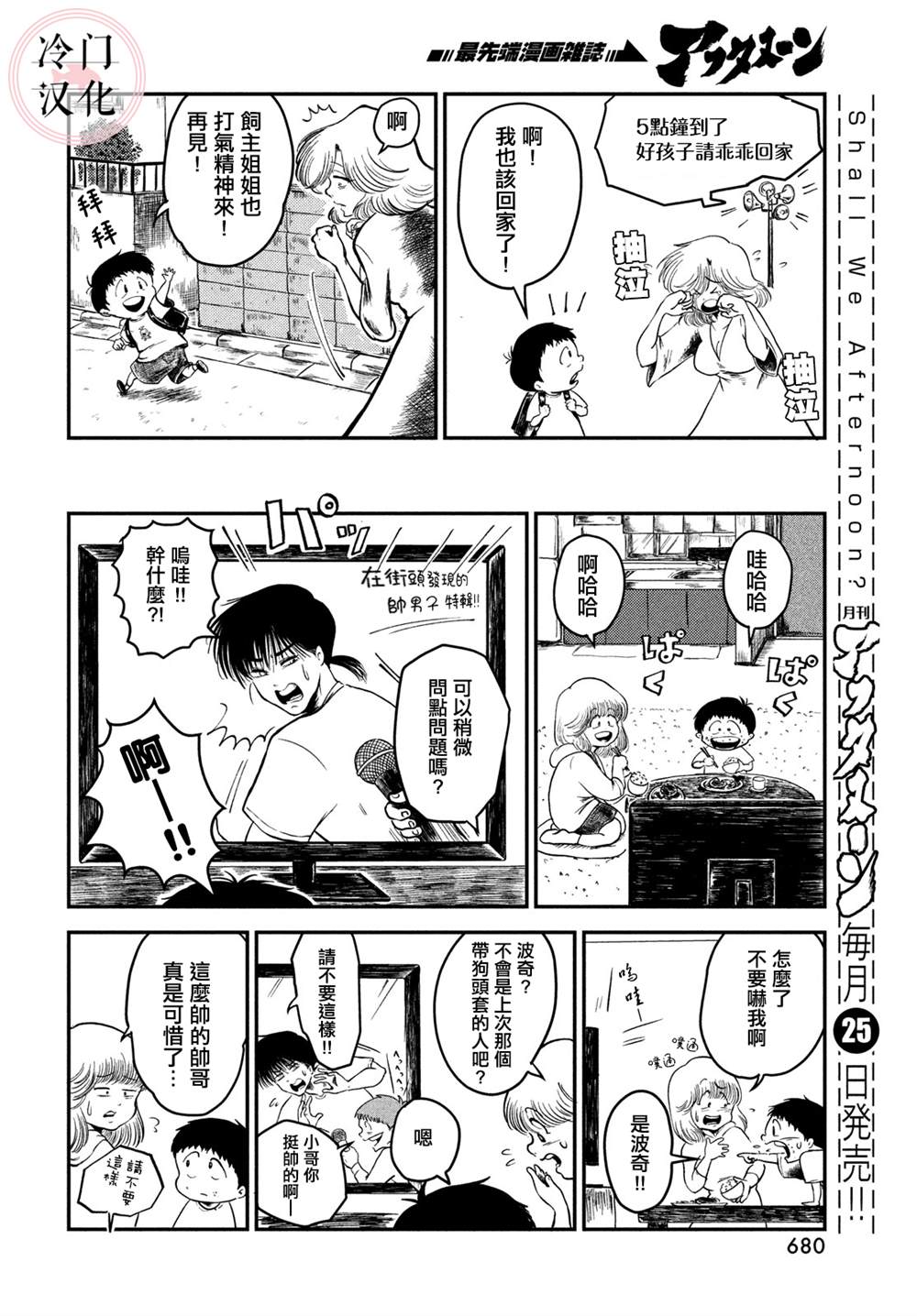 波奇和我漫画,第1话5图