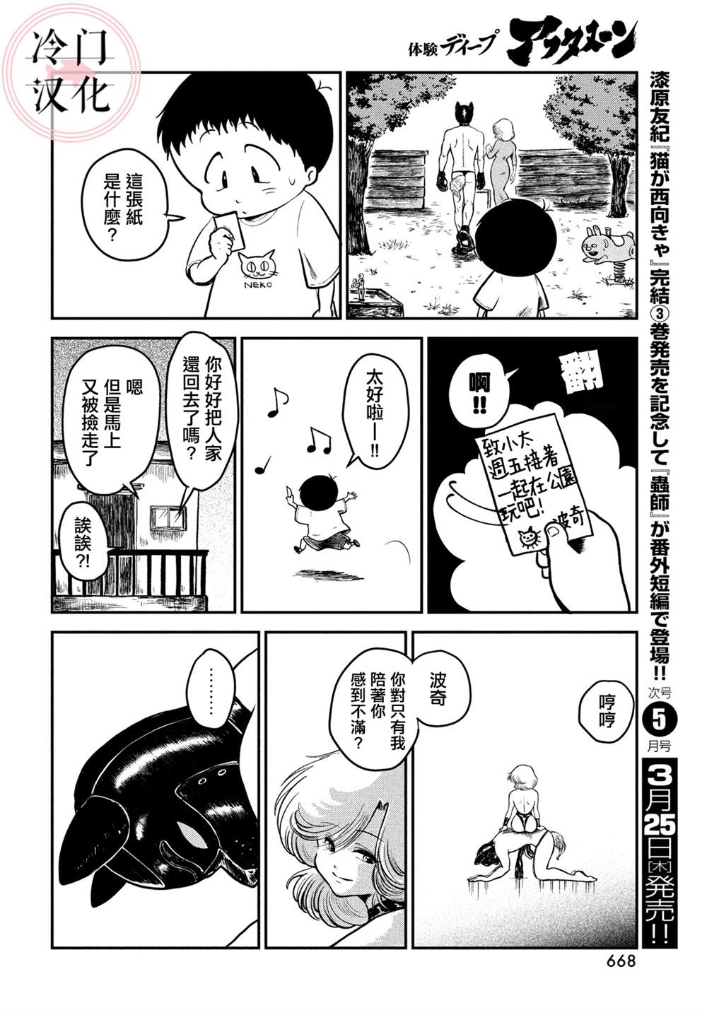 波奇和我漫画,第1话3图