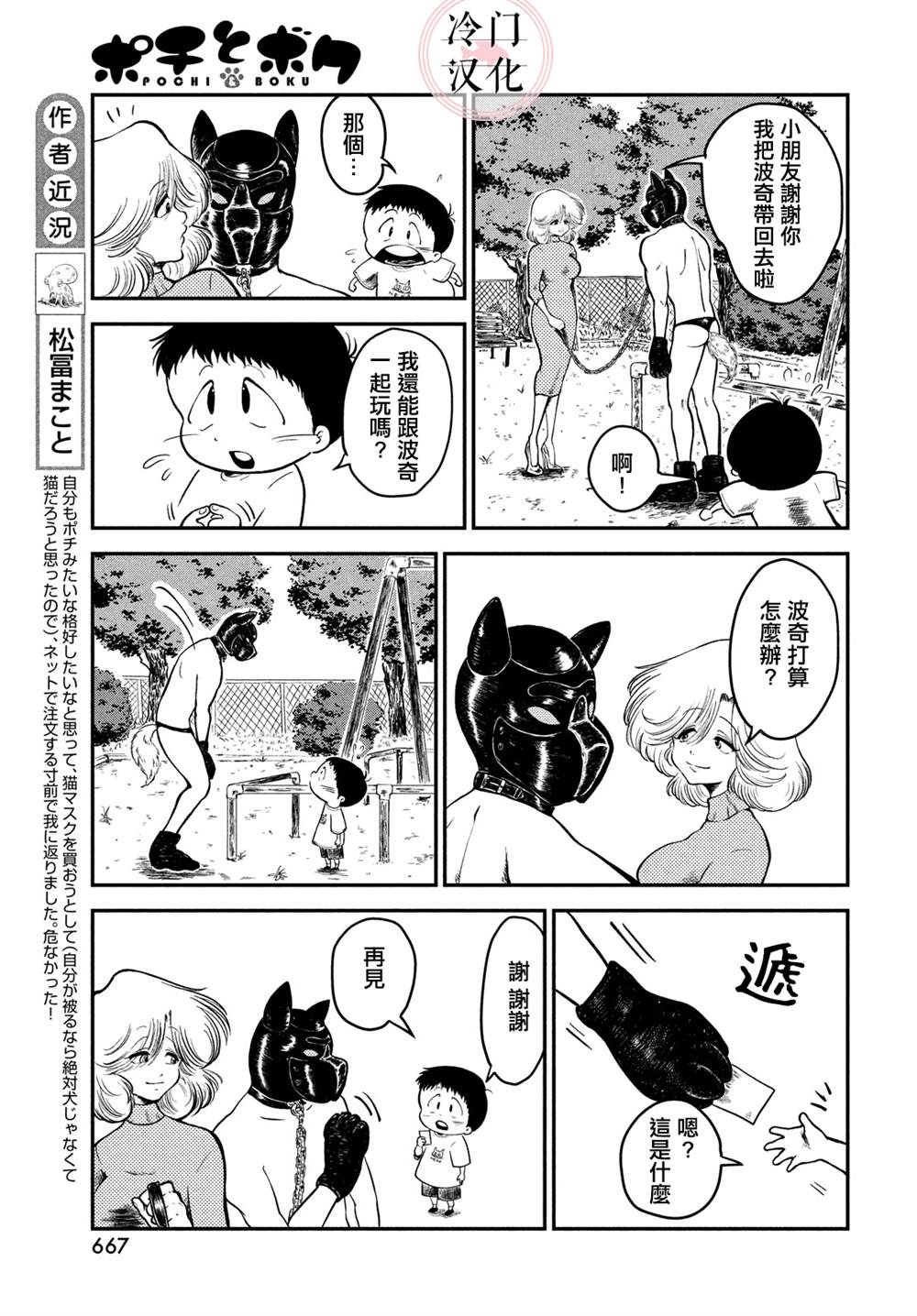 波奇和我漫画,第1话2图