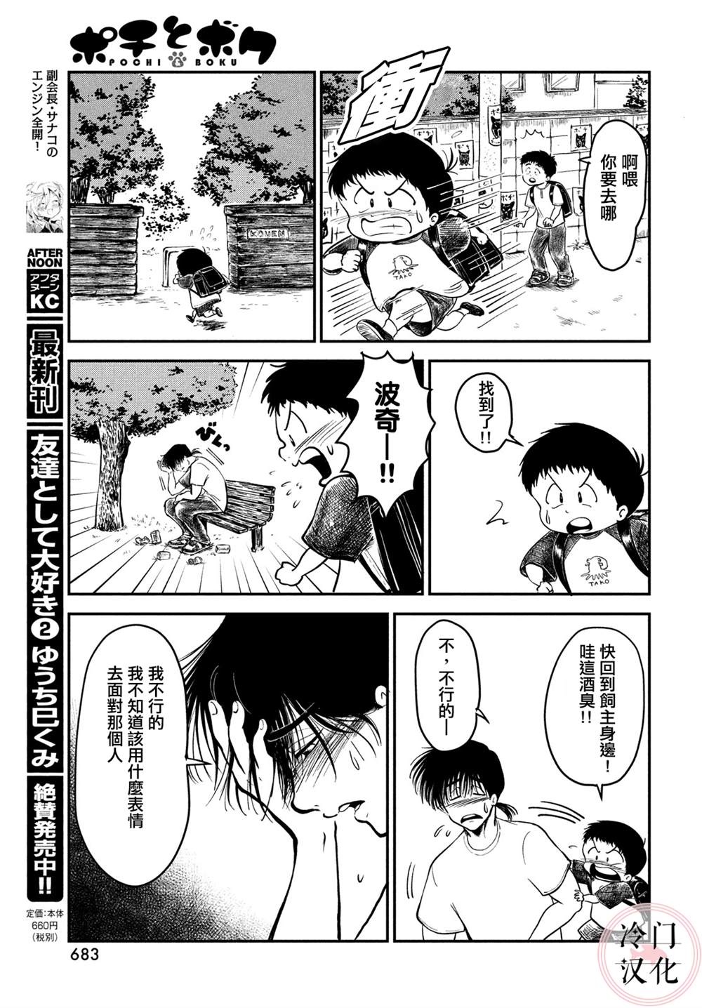 波奇和我漫画,第1话3图