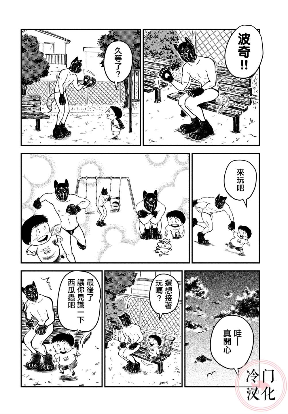 波奇和我漫画,第1话5图