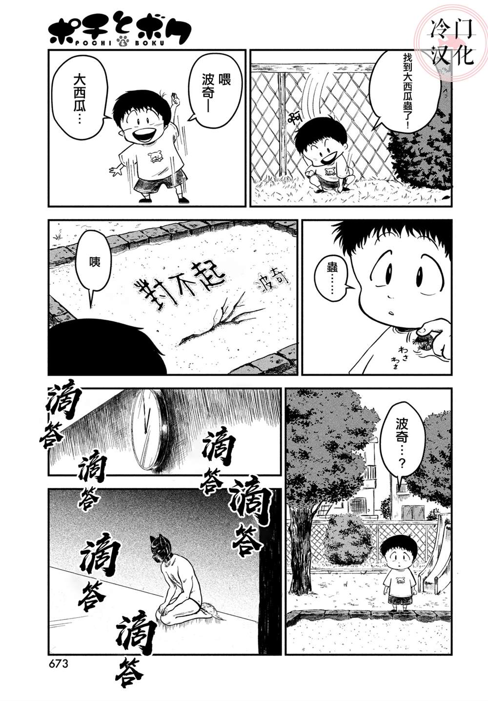 波奇和我漫画,第1话3图