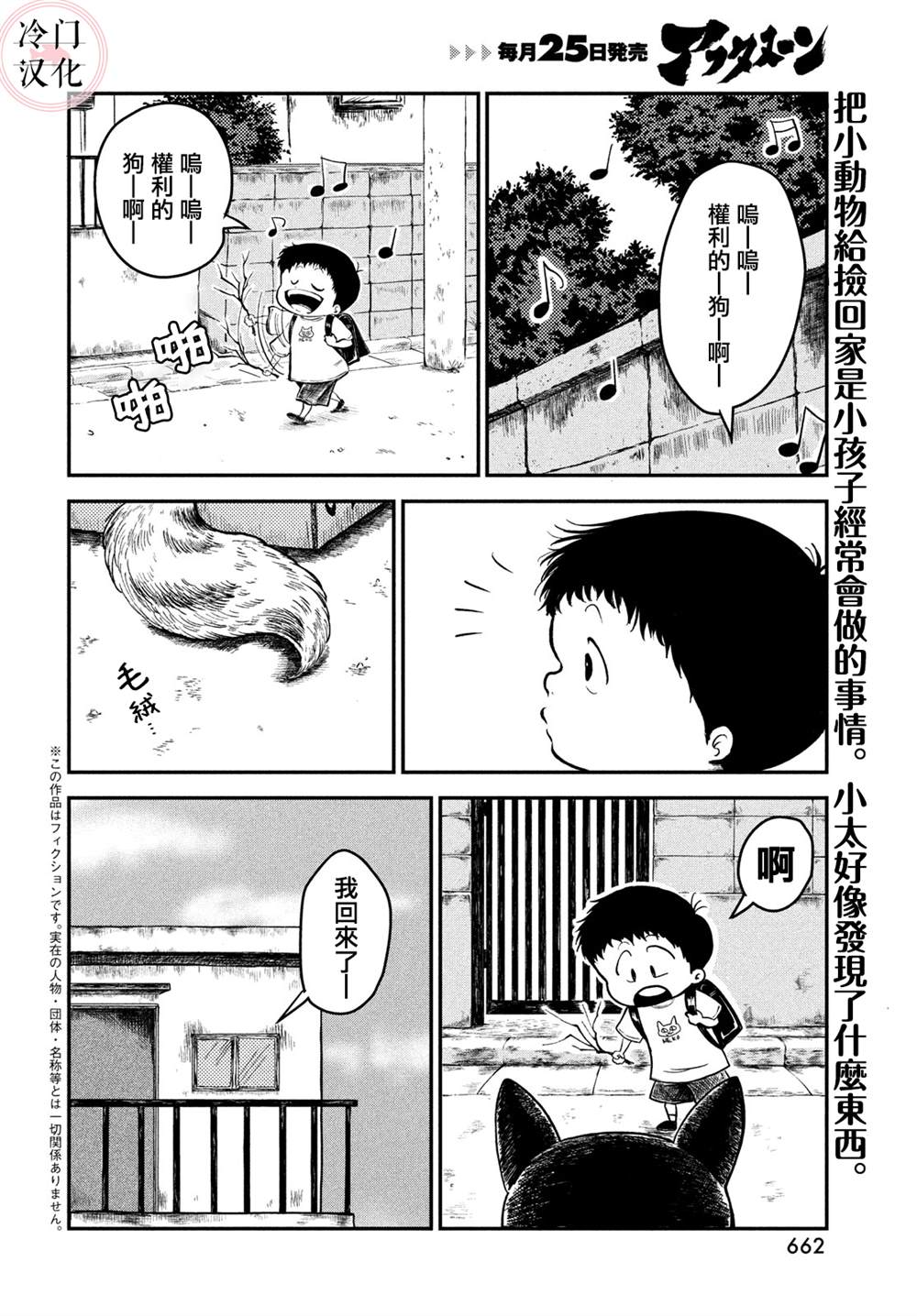 波奇和我漫画,第1话2图