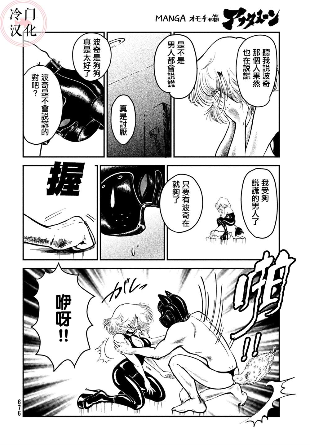 波奇和我漫画,第1话1图