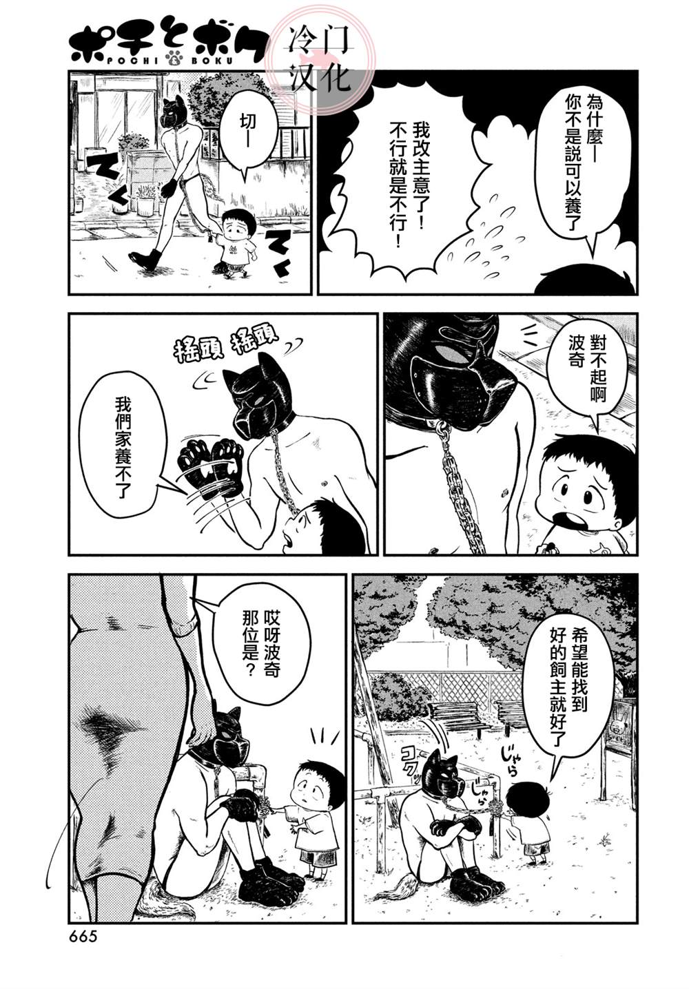 波奇和我漫画,第1话5图