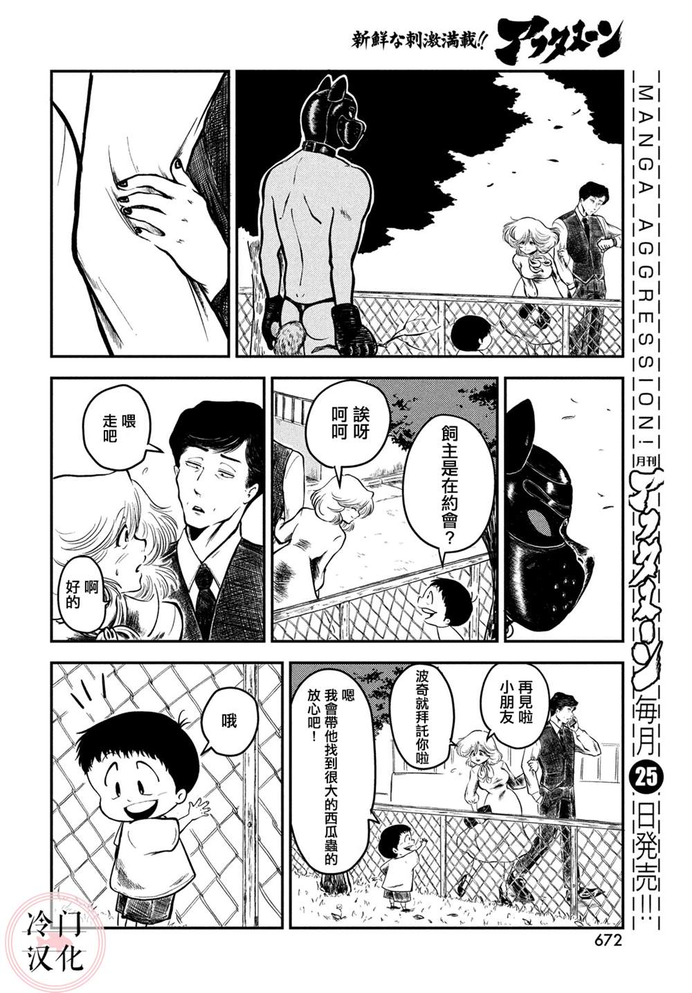 波奇和我漫画,第1话2图