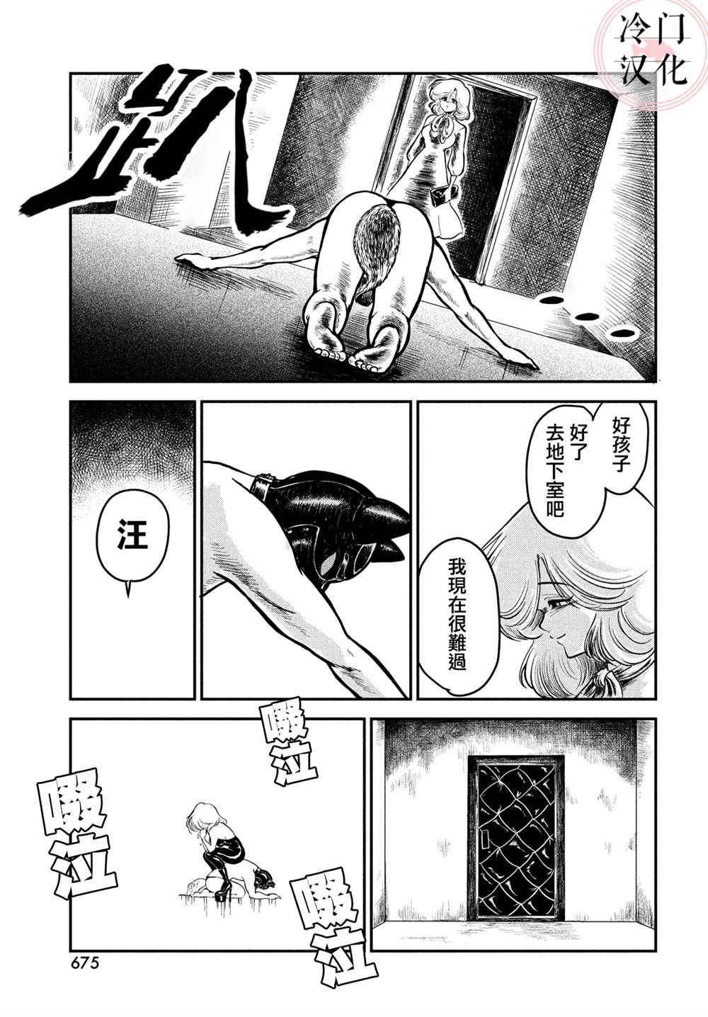 波奇和我漫画,第1话5图