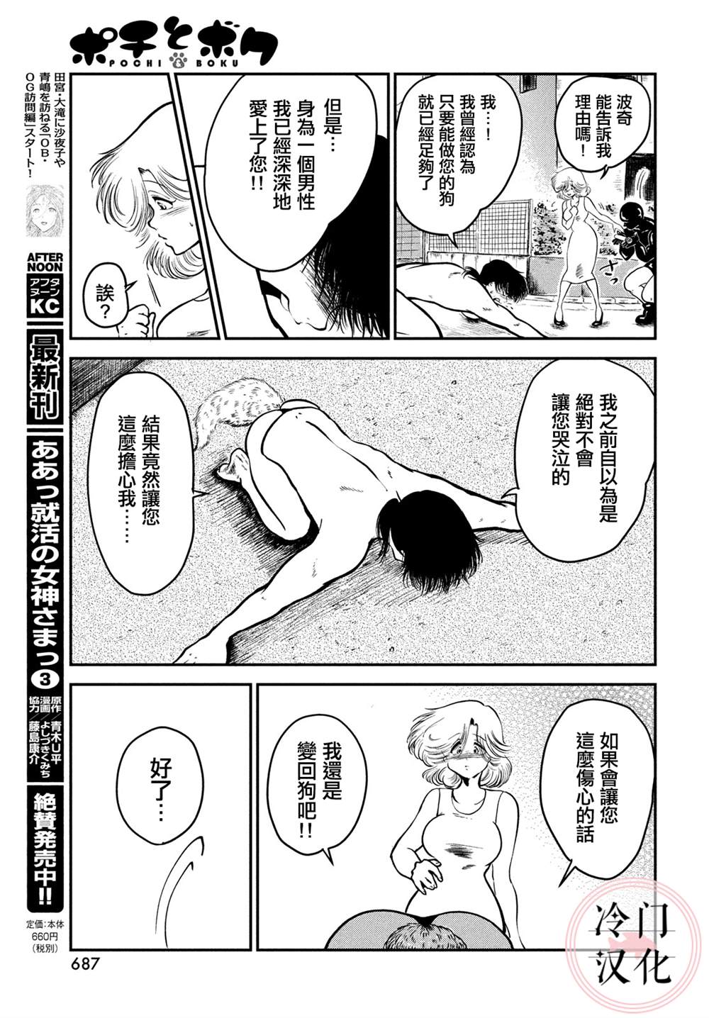 波奇和我漫画,第1话2图