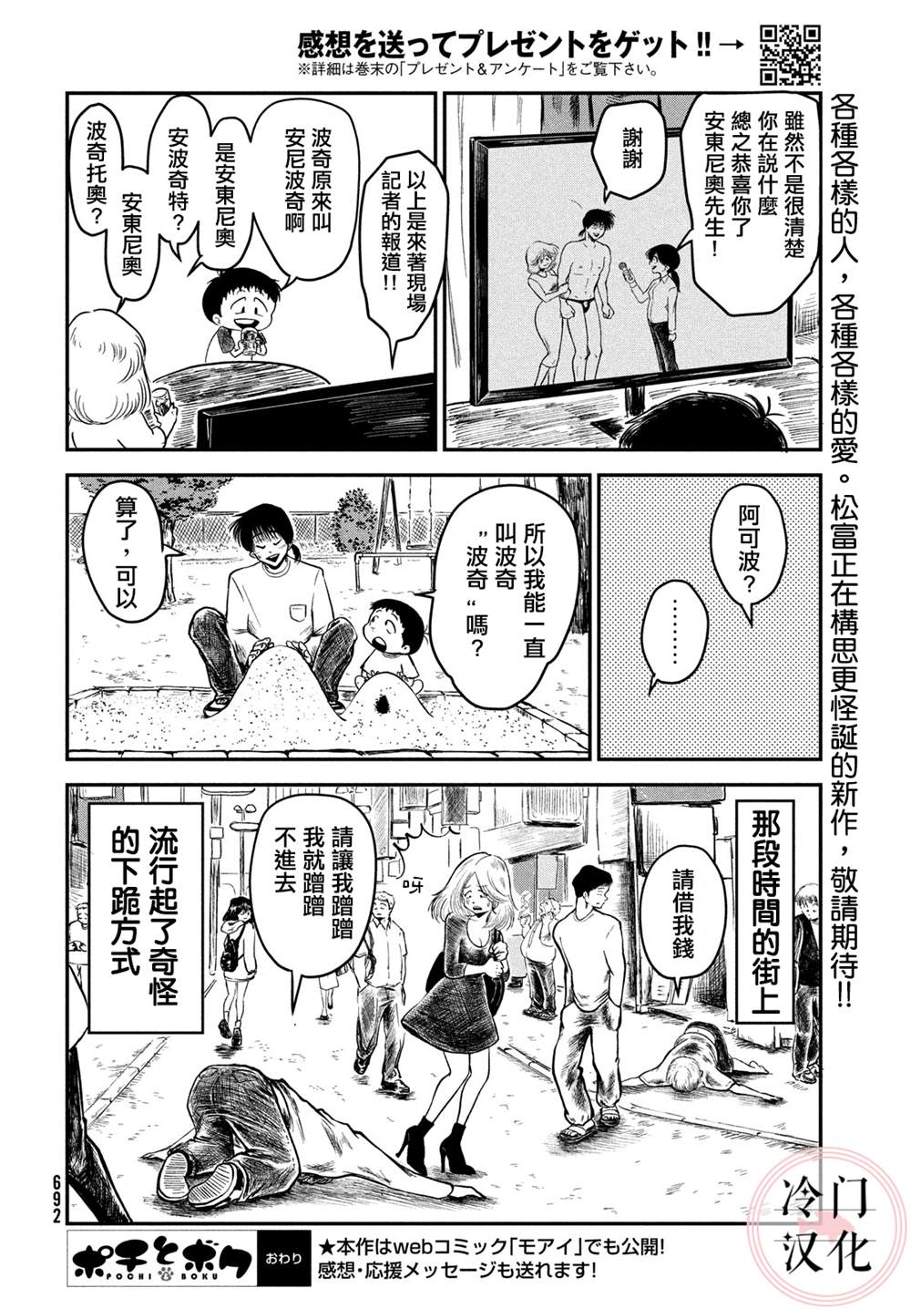 波奇和我漫画,第1话2图