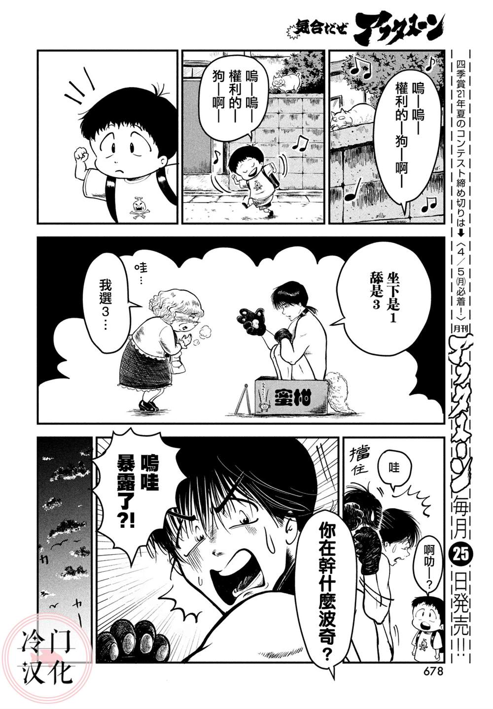 波奇和我漫画,第1话3图