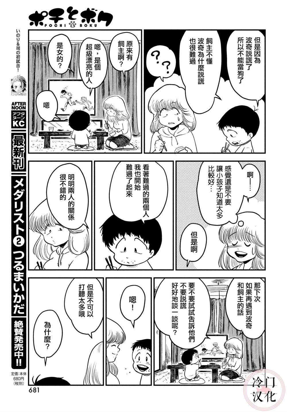 波奇和我漫画,第1话1图