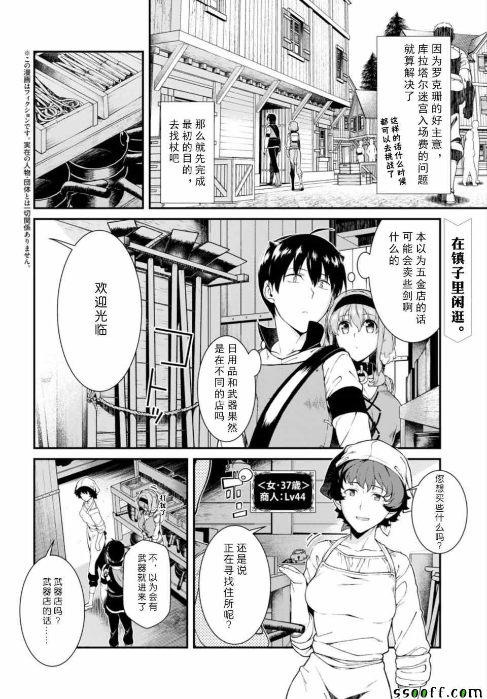 在异世界迷宫开后宫漫画,第24话3图