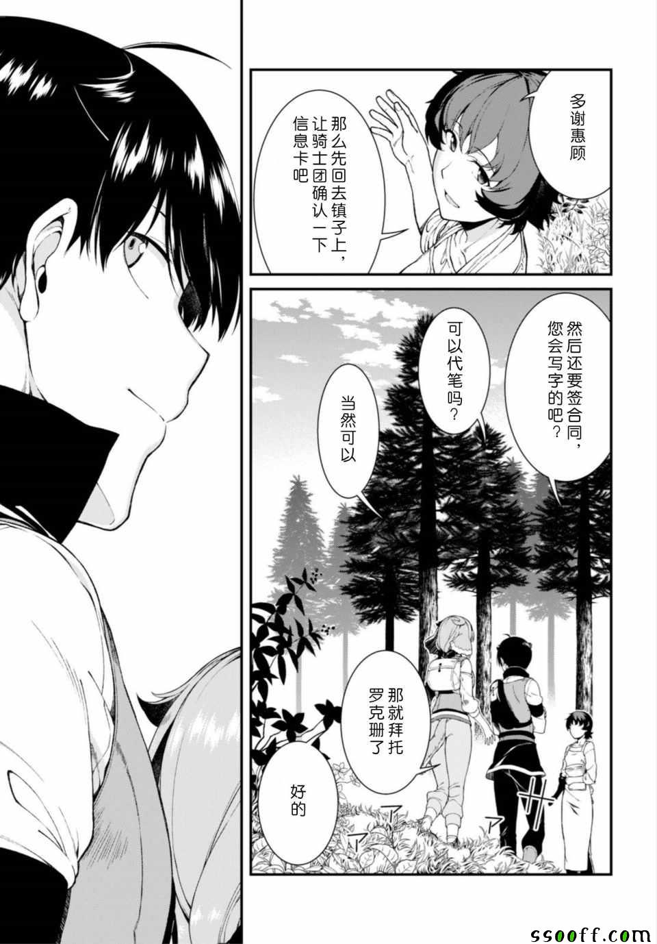 在异世界迷宫开后宫漫画,第24话4图