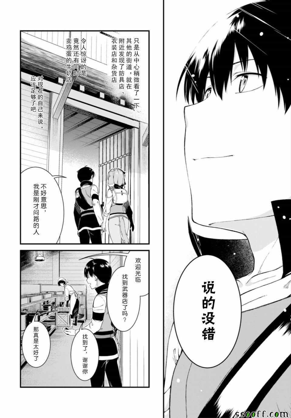 在异世界迷宫开后宫漫画,第24话4图