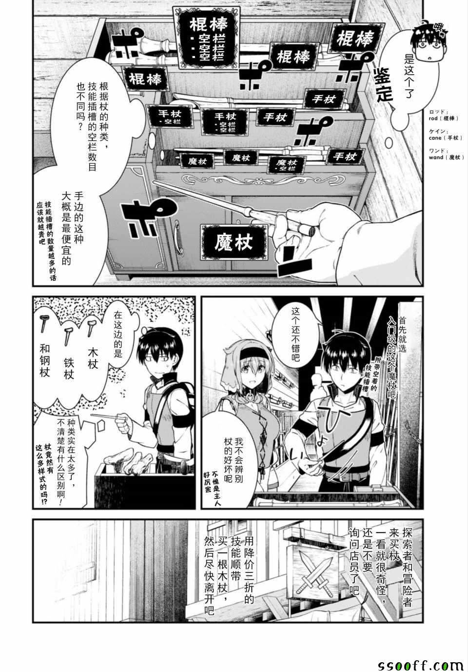 在异世界迷宫开后宫漫画,第24话2图