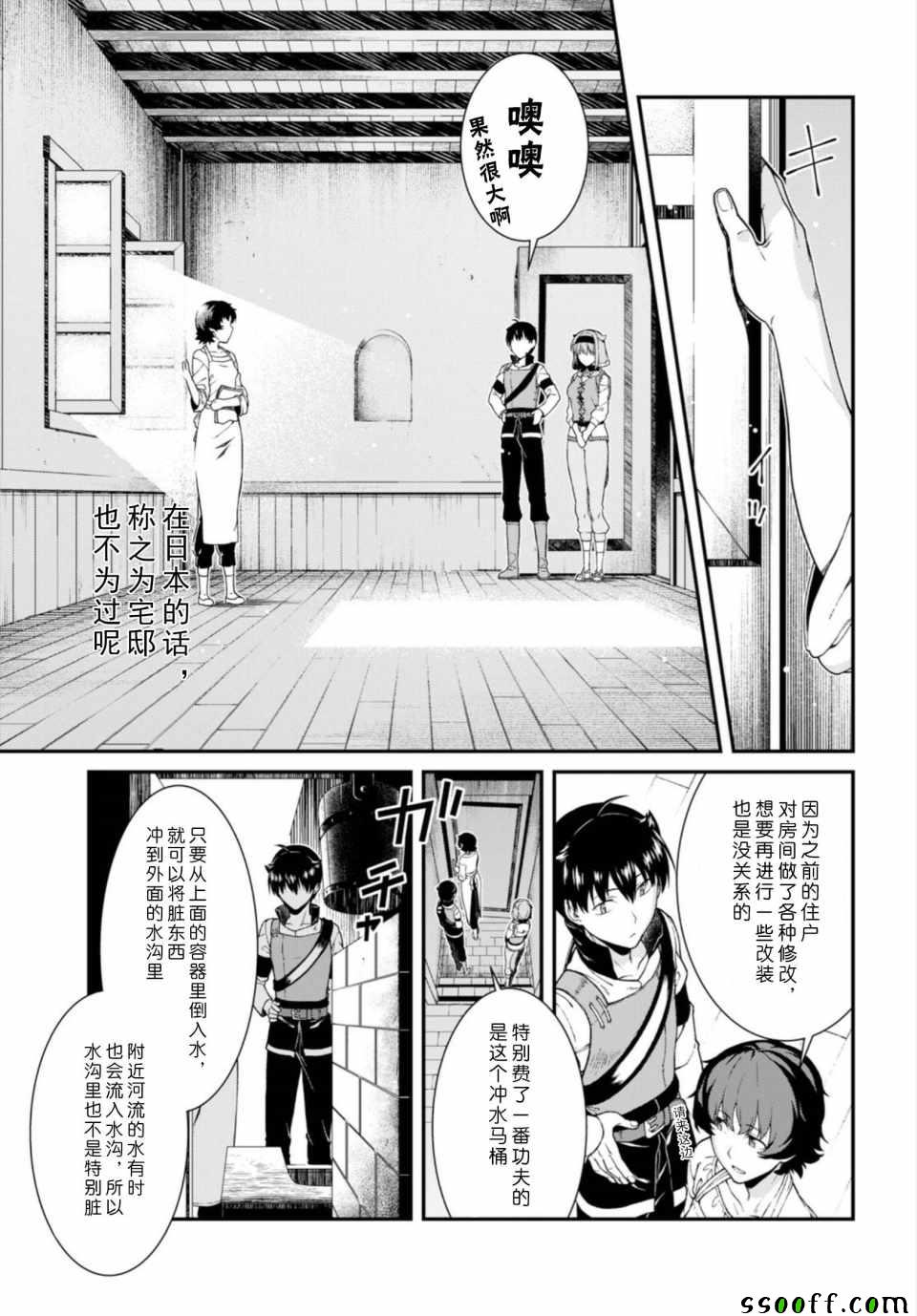 在异世界迷宫开后宫漫画,第24话3图