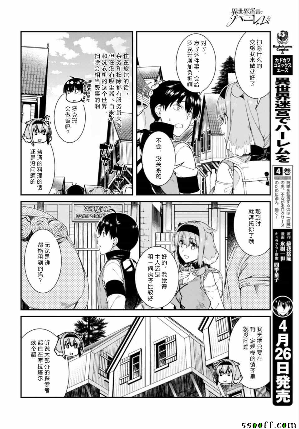 在异世界迷宫开后宫漫画,第24话5图