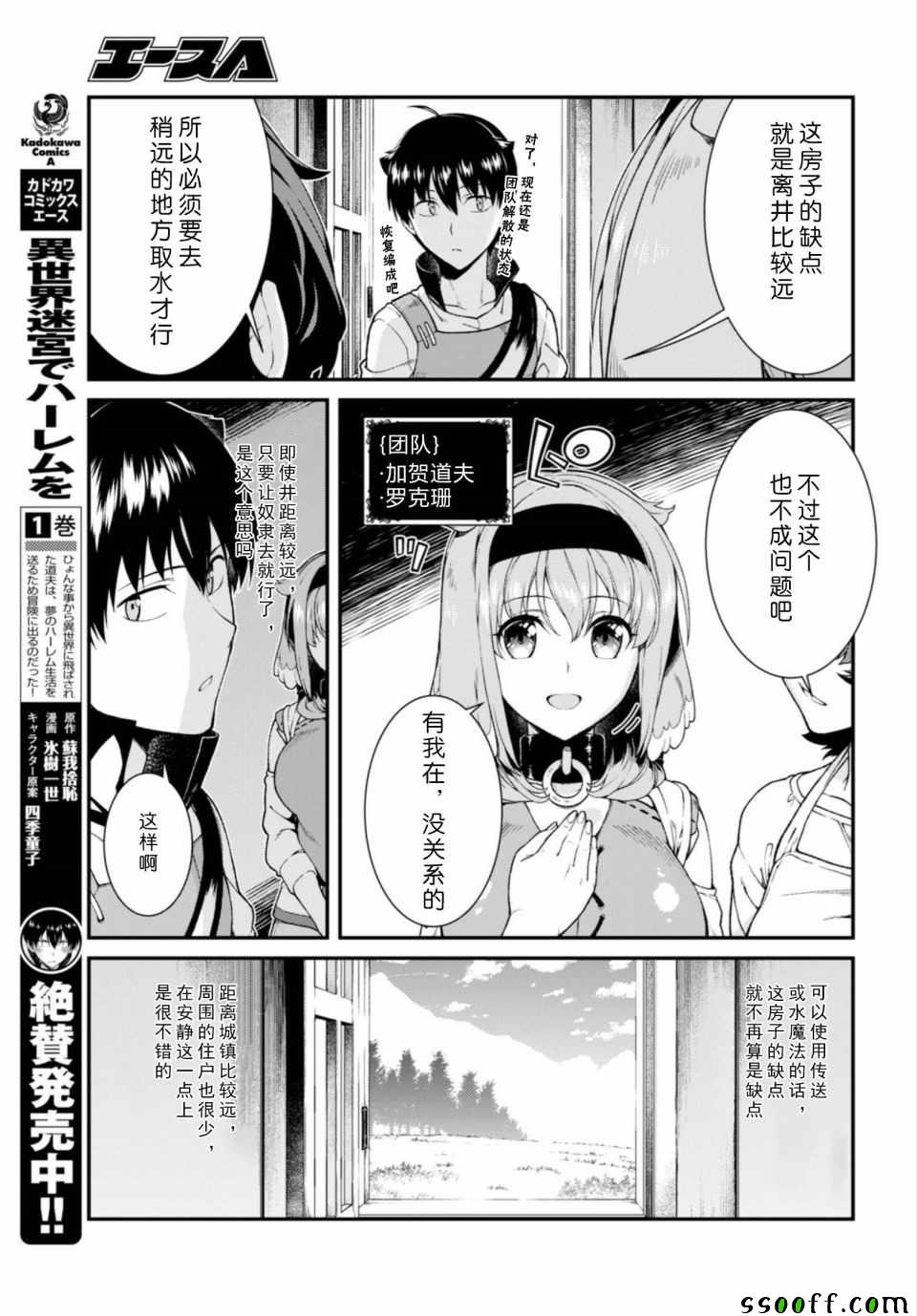 在异世界迷宫开后宫漫画,第24话2图