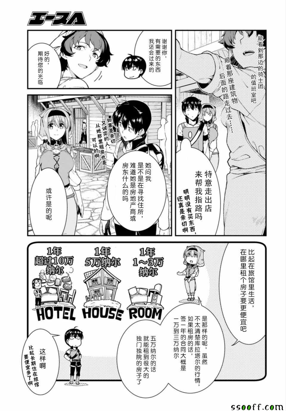 在异世界迷宫开后宫漫画,第24话4图