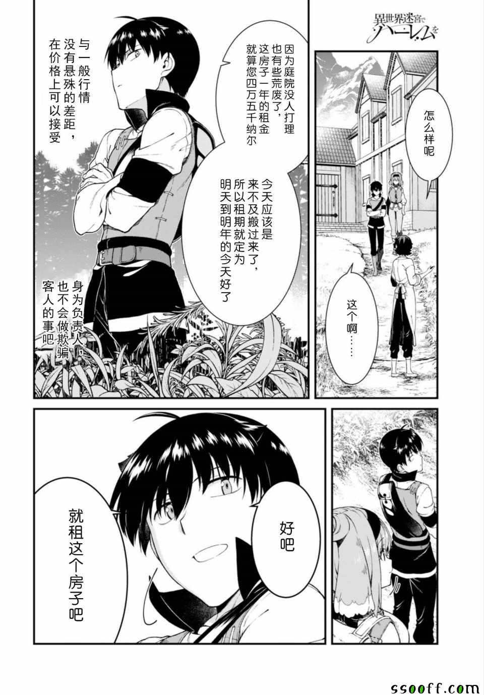 在异世界迷宫开后宫漫画,第24话3图