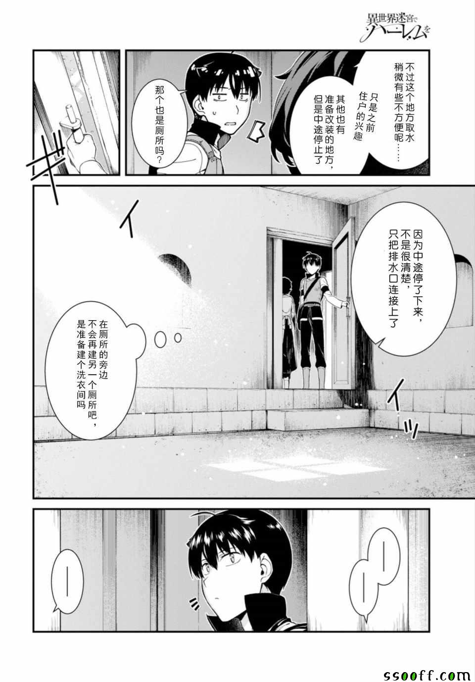 在异世界迷宫开后宫漫画,第24话4图