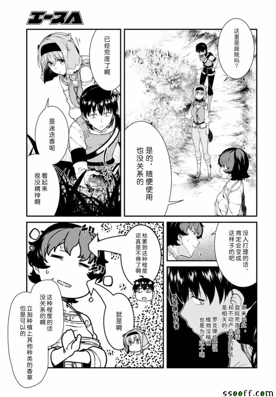 在异世界迷宫开后宫漫画,第24话1图