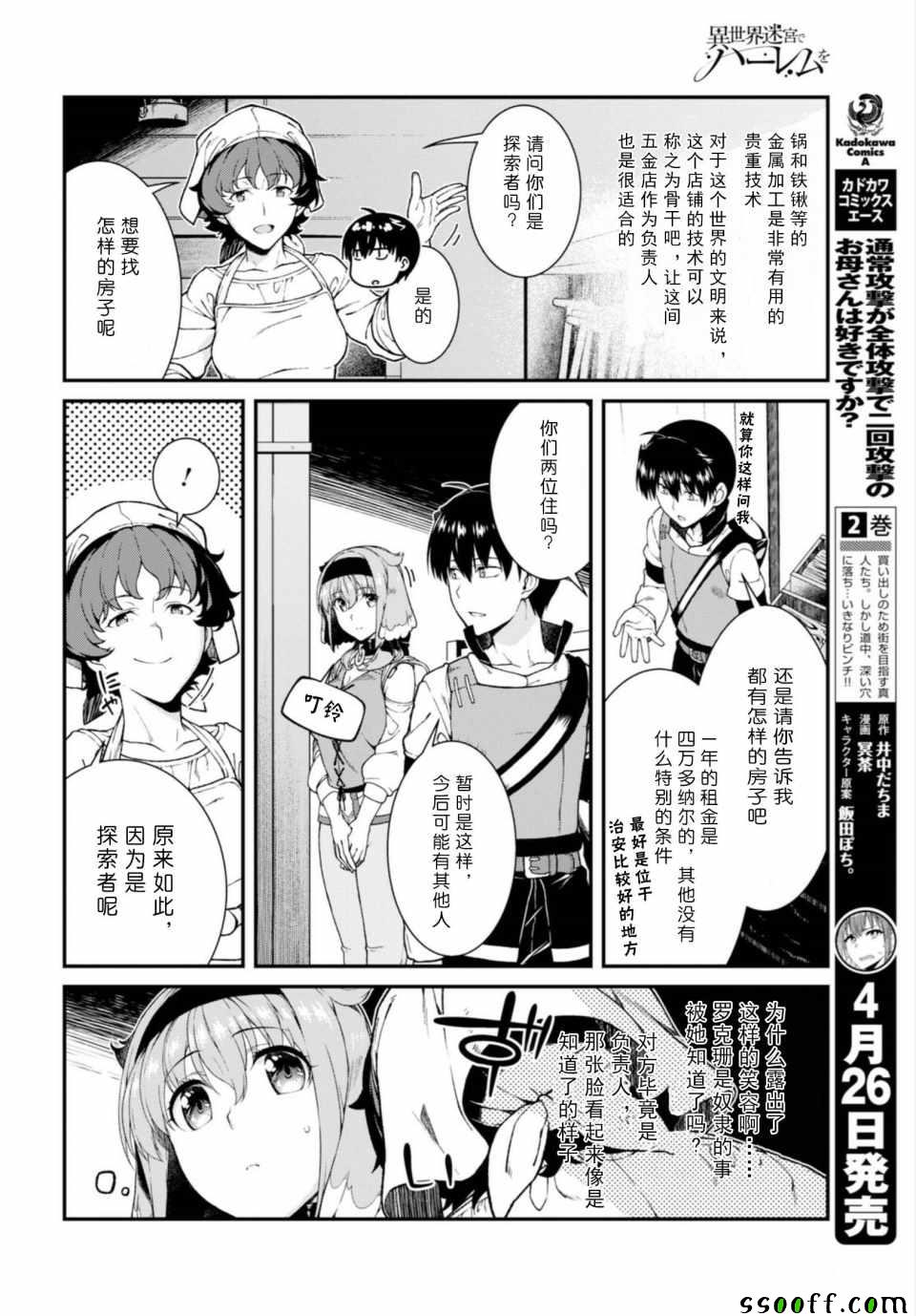 在异世界迷宫开后宫漫画,第24话1图