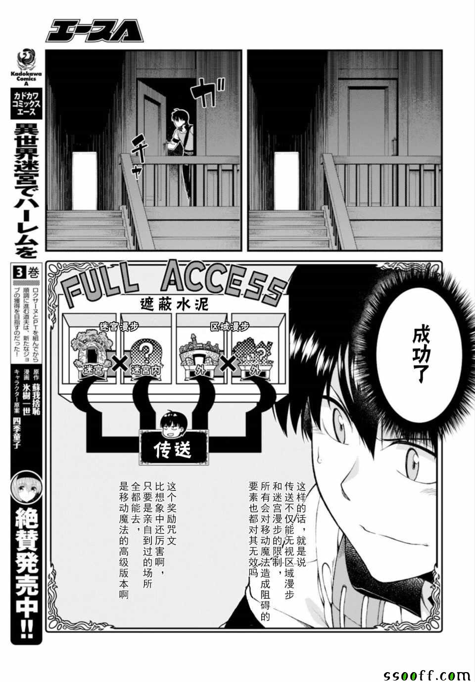 在异世界迷宫开后宫漫画,第24话1图