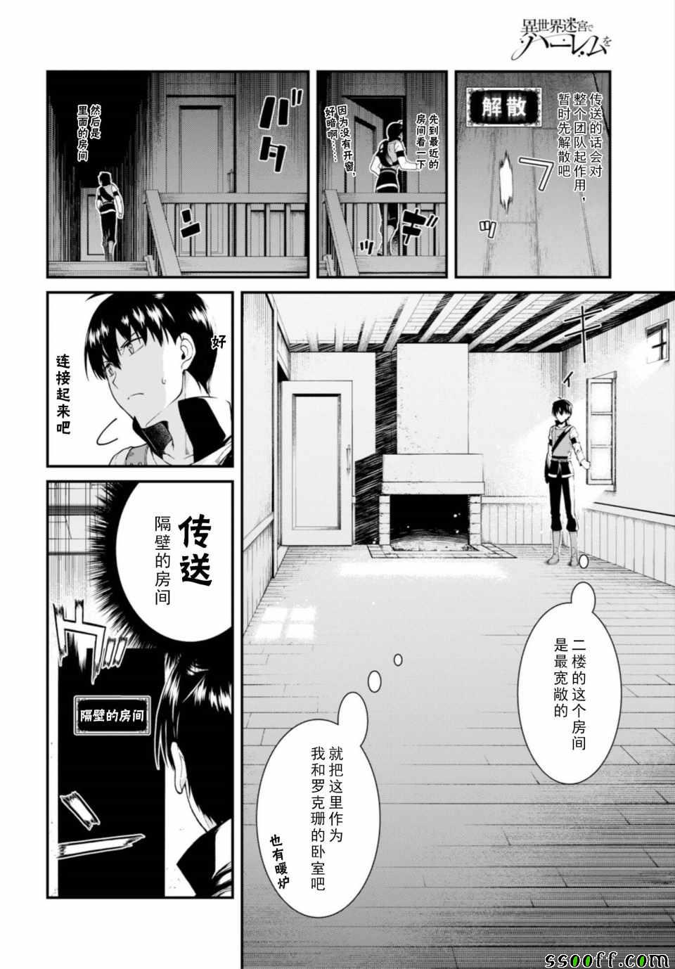 在异世界迷宫开后宫漫画,第24话5图