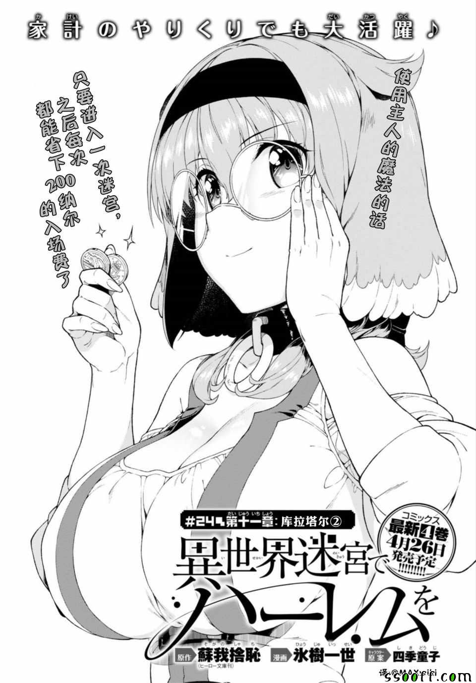 在异世界迷宫开后宫漫画,第24话2图