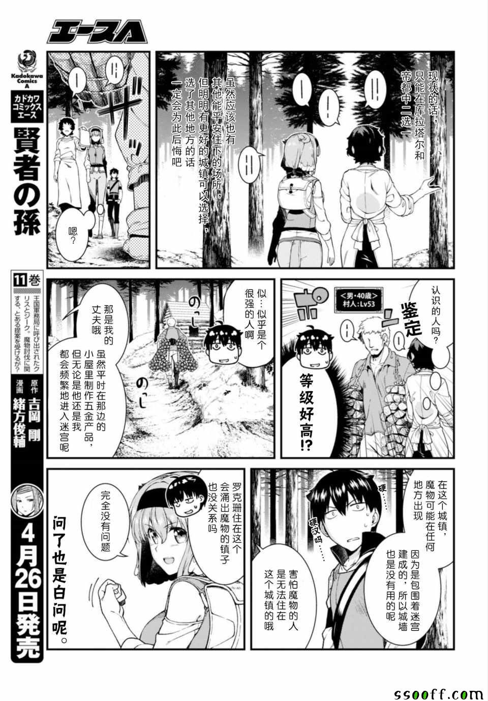 在异世界迷宫开后宫漫画,第24话4图