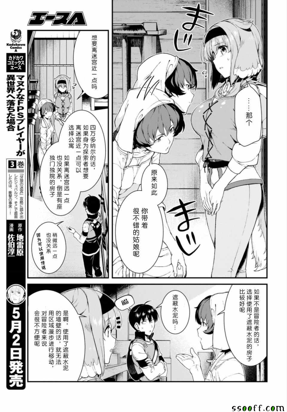 在异世界迷宫开后宫漫画,第24话2图