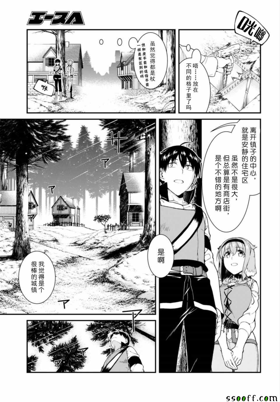 在异世界迷宫开后宫漫画,第24话3图