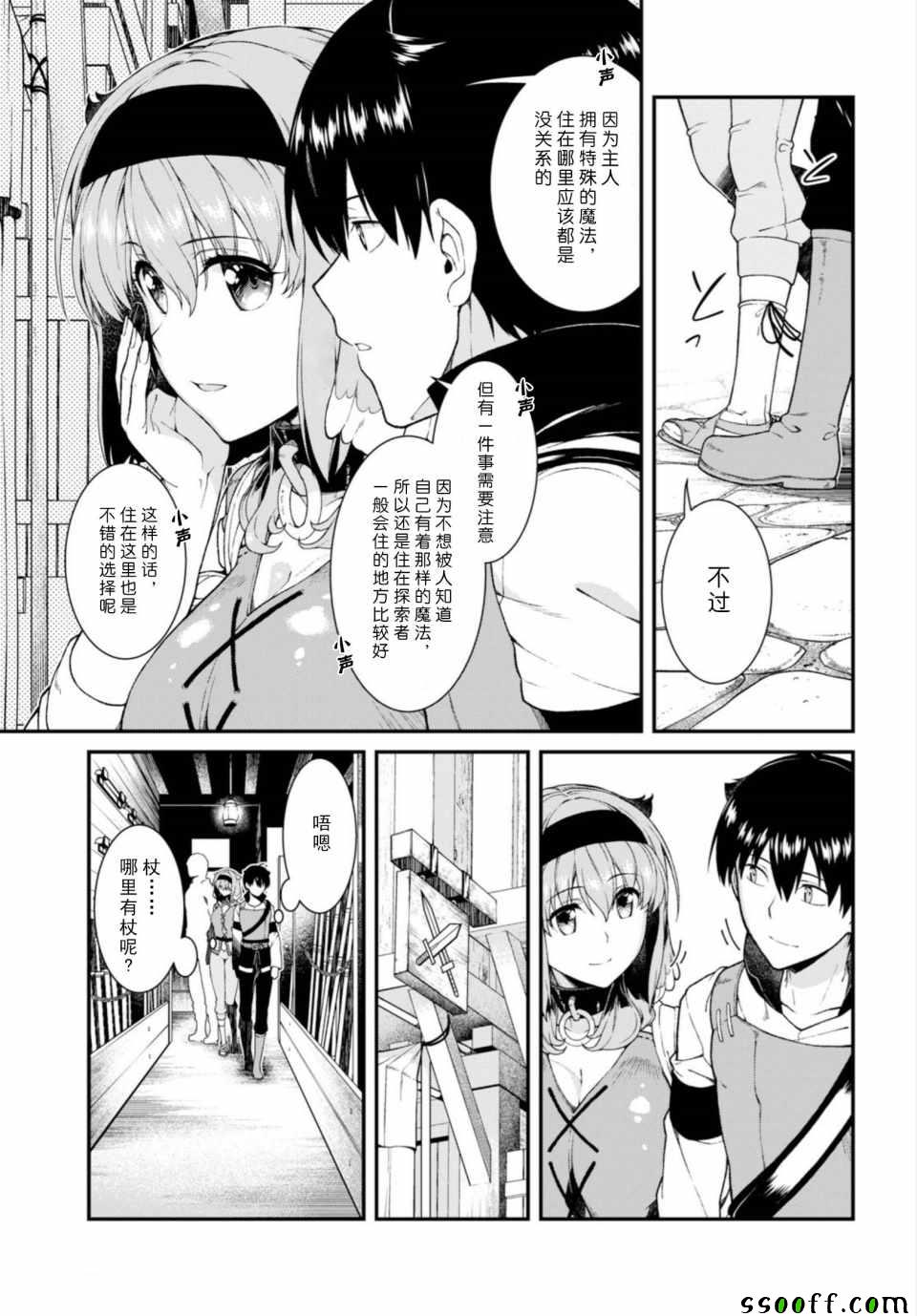 在异世界迷宫开后宫漫画,第24话1图