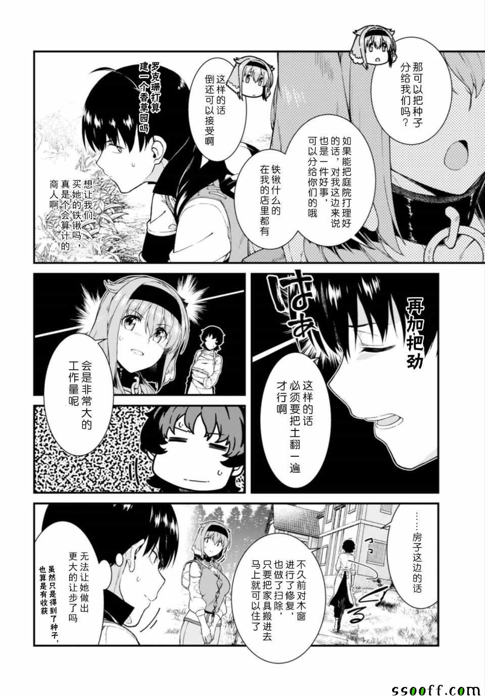 在异世界迷宫开后宫漫画,第24话2图