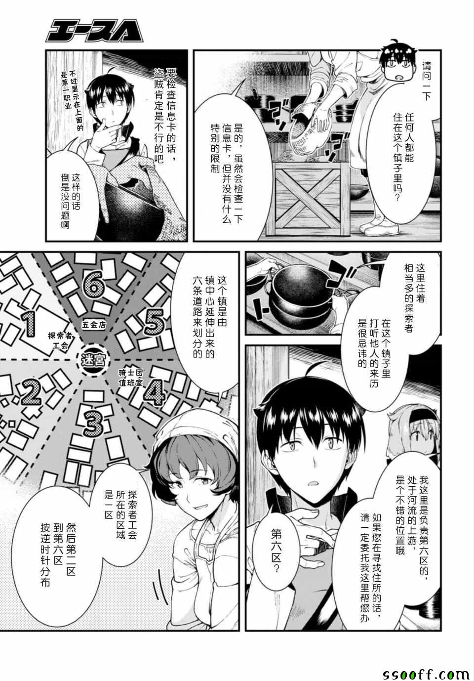 在异世界迷宫开后宫漫画,第24话5图