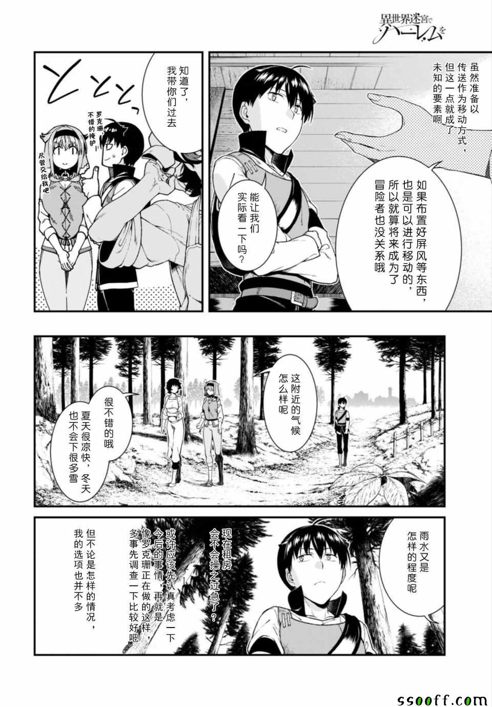 在异世界迷宫开后宫漫画,第24话3图