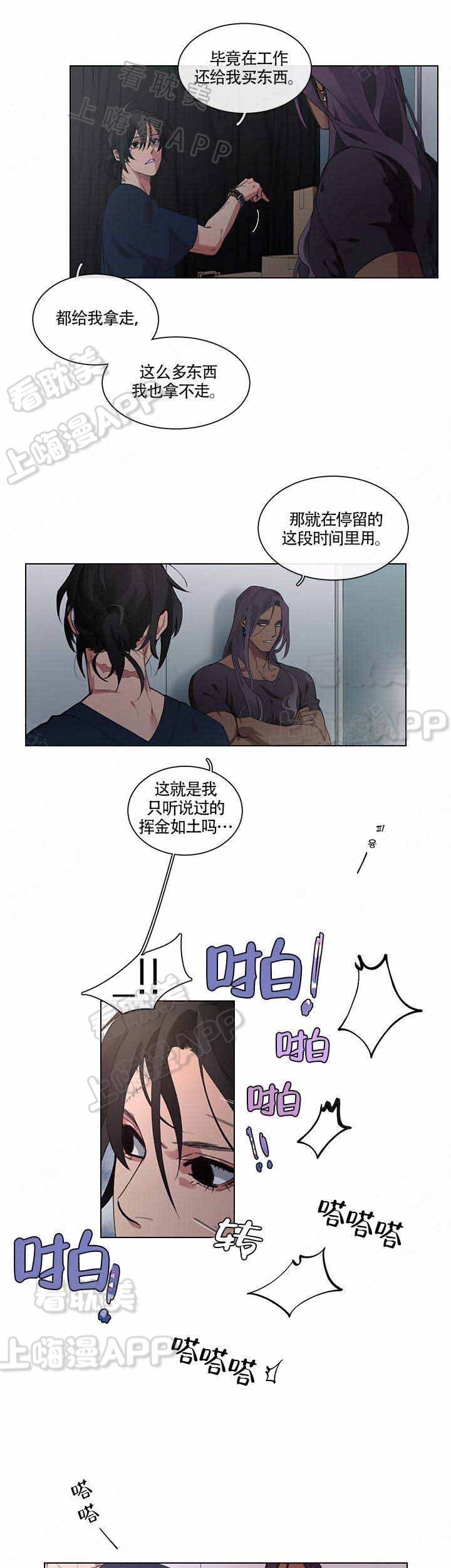 假期工怎么找工作漫画,第6话1图