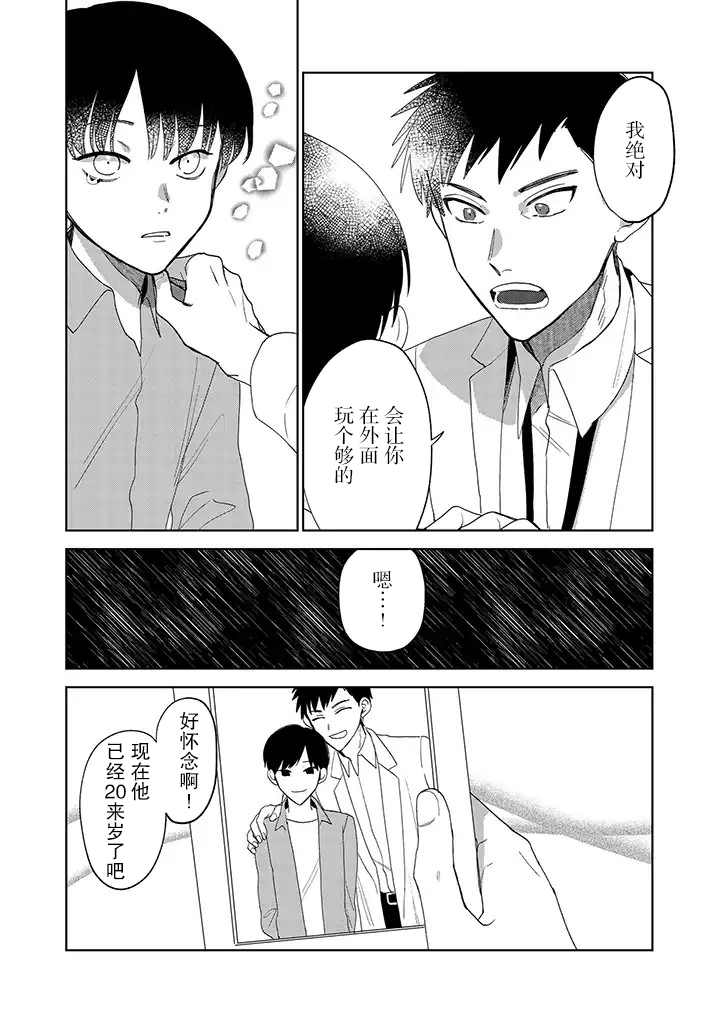 你可是医生哦漫画,第10话4图