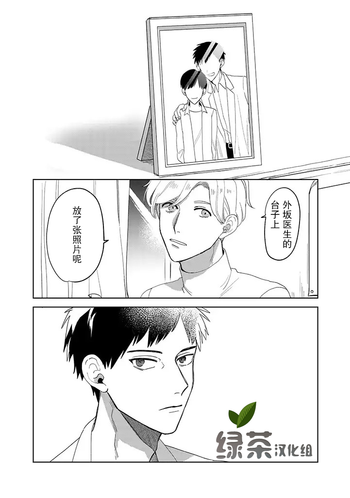 你可是医生哦漫画,第10话1图