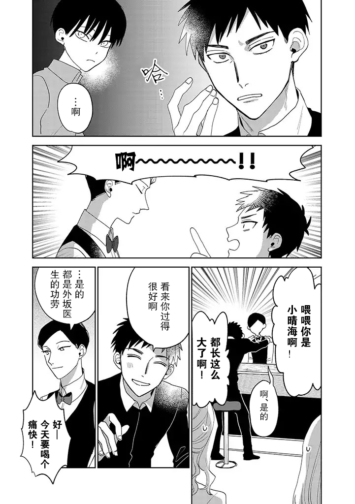 你可是医生哦漫画,第10话2图