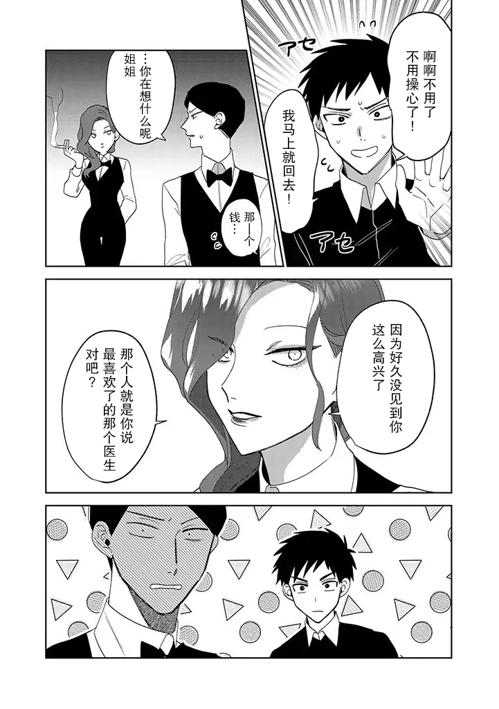 你可是医生哦漫画,第10话4图