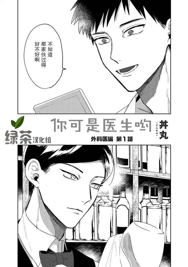 你可是医生哦漫画,第10话5图