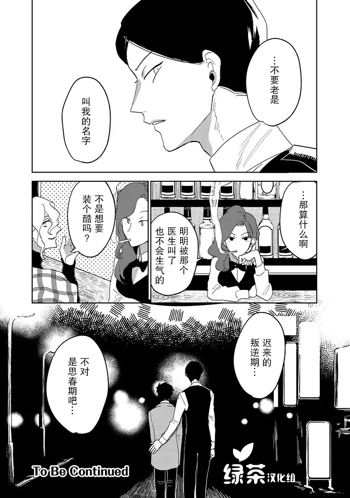 你可是医生哦漫画,第10话1图