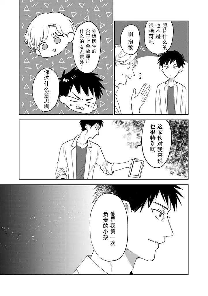 你可是医生哦漫画,第10话2图