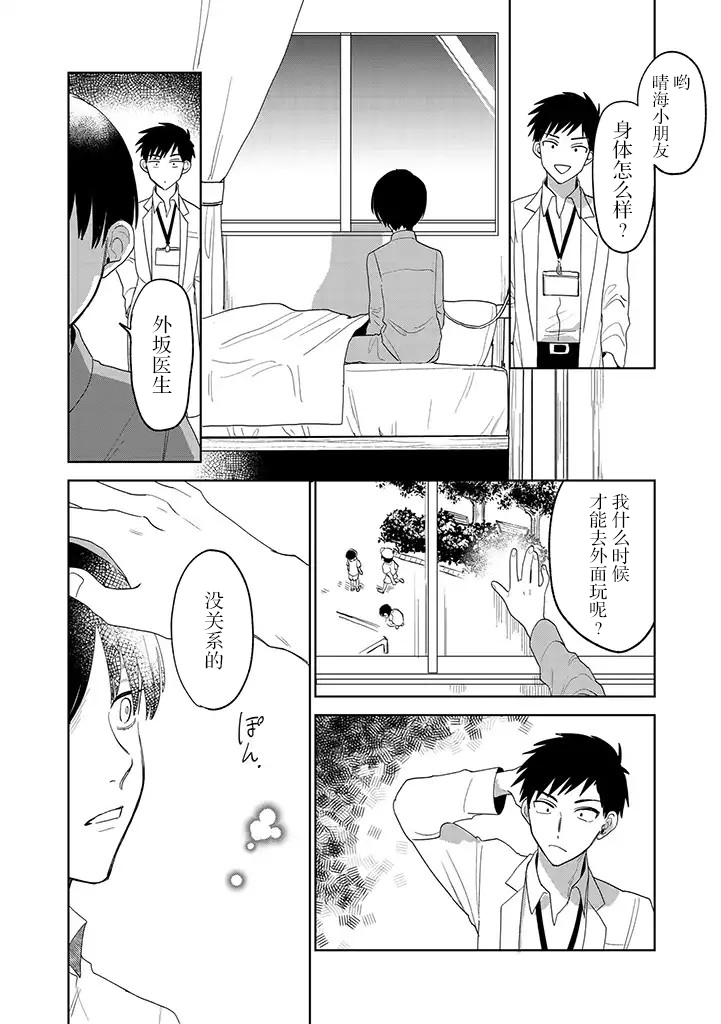 你可是医生哦漫画,第10话3图