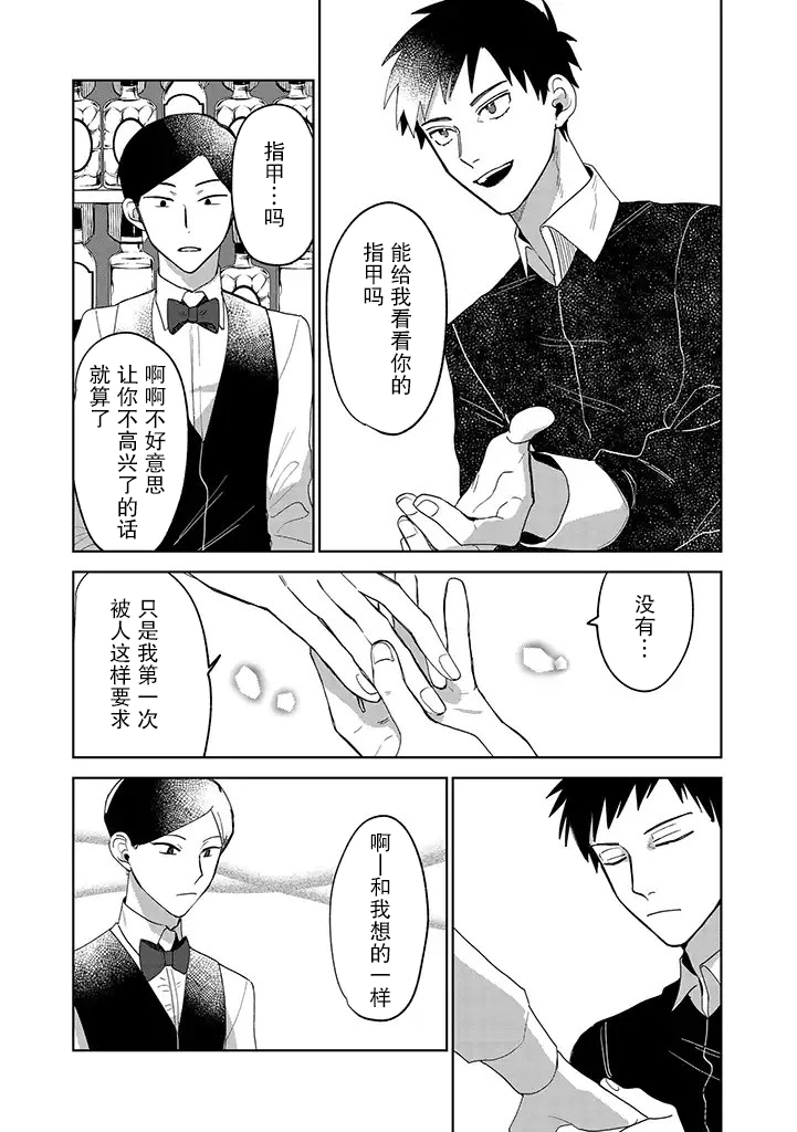 你可是医生哦漫画,第10话5图