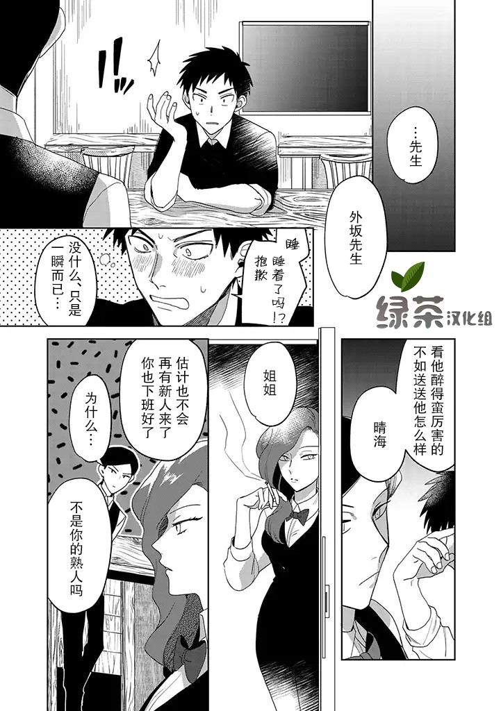 你可是医生哦漫画,第10话3图